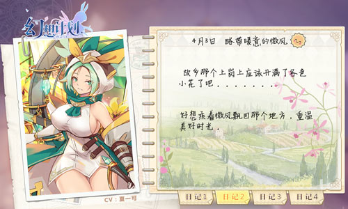 小花神到来《幻想计划》全新SSR风语者芙洛拉_游戏资讯-游民部落(gamecolg.com)