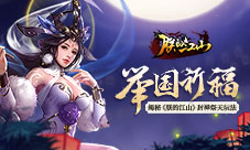 举国祈福揭秘《朕的江山》封禅祭天玩法