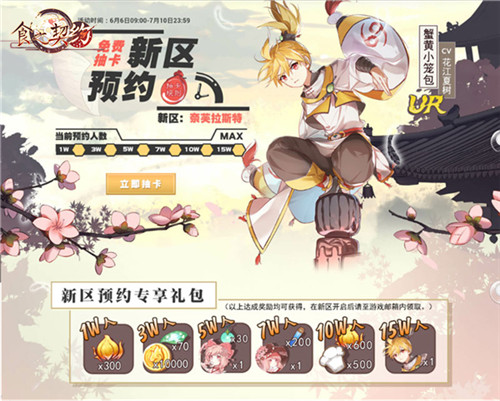 《食之契约》新版本今日上线新世不忘旧日之缘_游戏资讯-游民部落(gamecolg.com)