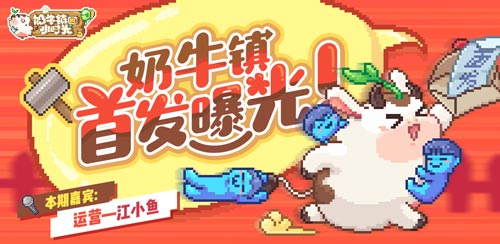《奶牛镇的小时光》手游开发者访谈第二弹_游戏资讯-游民部落(gamecolg.com)