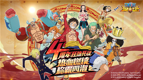 四周年独家特别献礼《航海王强者之路》激战上演!_游戏资讯-游民部落(gamecolg.com)
