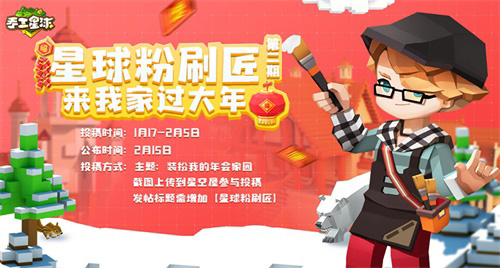 《手工星球》星年测试开启新春佳节相约在星球!_游戏资讯-游民部落(gamecolg.com)