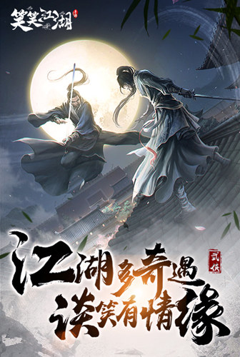 东方仙侠我去玩《笑笑江湖》修仙问道之路_C++语言-游民部落(gamecolg.com)