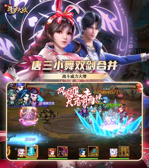 《新斗罗大陆》金秋登录图收获爱情时刻_C++语言-游民部落(gamecolg.com)