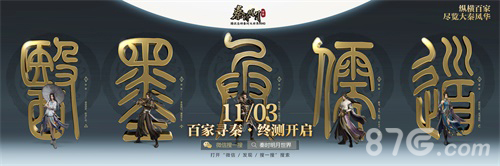 《秦时明月世界》策划答疑揭开沉浸式古装国风世界_C++语言-游民部落(gamecolg.com)