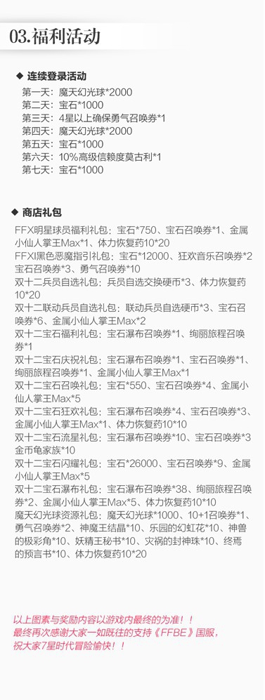 明星球员提达来了!FFBECG兵员上新_游戏资讯-游民部落(gamecolg.com)