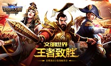 《统治与文明》荣获金狗奖最受期待手机游戏奖