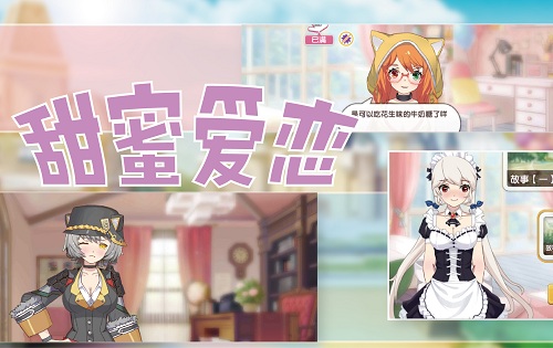 白色情人养成契约《小小军姬》萌娘の告白请查收_游戏资讯-游民部落(gamecolg.com)