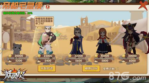 《妖灵契》帝都宅急便玩法首曝化身快递保镖_游戏资讯-游民部落(gamecolg.com)