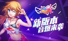 《一起来跳舞》7月新版本多人坐骑狂欢