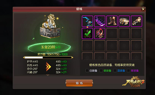 打造神兵战力飞升揭秘《刀锋无双2》装备熔炼系统_游戏资讯-游民部落(gamecolg.com)