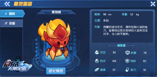 《赛尔号：无限宇宙》火系精灵再添两员大将_游戏资讯-游民部落(gamecolg.com)