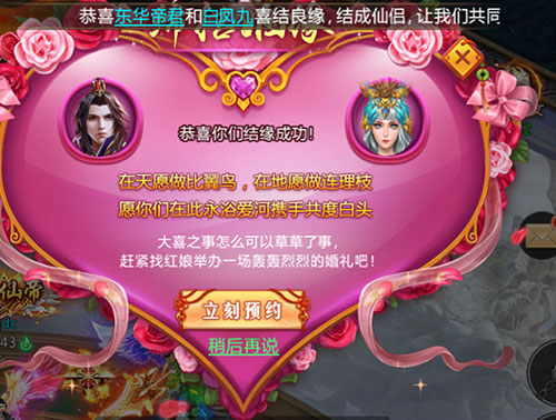 给你一场终生难忘的婚礼解密《刀剑逍遥》仙侣系统_游戏资讯-游民部落(gamecolg.com)