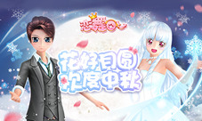 《恋舞OL》无颜以对套装天生一对