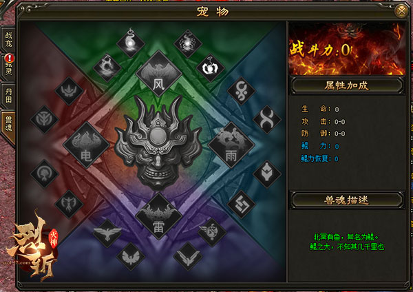 好大一条鲲37《烈斩·灭神》鲲灵系统上线_游戏资讯-游民部落(gamecolg.com)