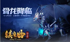 实力爆炸37《镇魔曲网页版》翅膀秀来袭