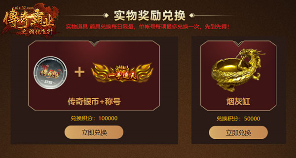 四周年庆典37《传奇霸业》全新版本邀您启程_游戏资讯-游民部落(gamecolg.com)