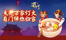 点亮万家灯火《蜀门手游》邀您归家闹元宵