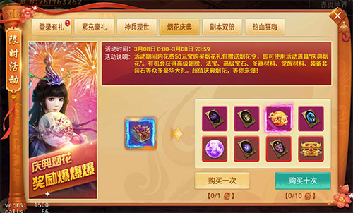 极品道具任性爆《剑逆八荒》烟花庆典狂欢不断_游戏资讯-游民部落(gamecolg.com)