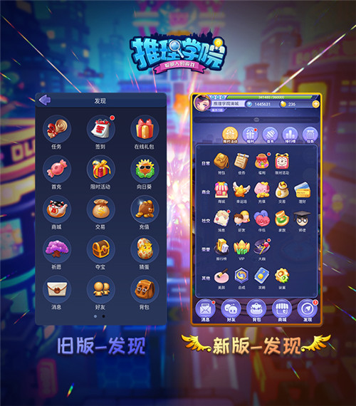 《推理学院》新旧终极对比照开启新版上线倒计时_游戏资讯-游民部落(gamecolg.com)
