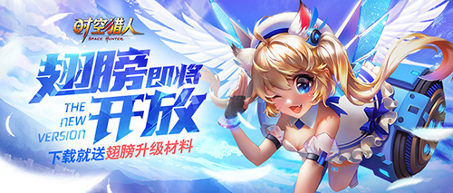 《时空猎人》暑期版本大爆料彩虹翅膀即将上线_游戏资讯-游民部落(gamecolg.com)