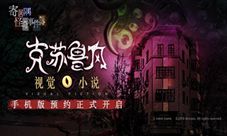 《寄居隅怪奇事件簿》手机版预约正式开启!