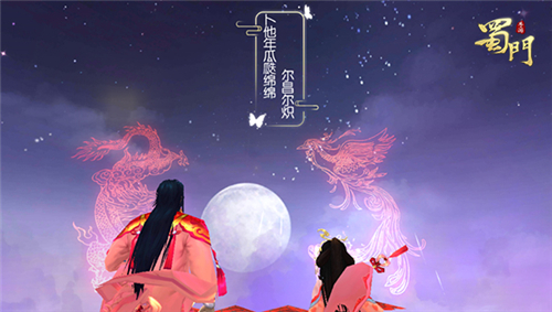 天赐良缘《蜀门手游》仙侣情缘再度升级_游戏资讯-游民部落(gamecolg.com)
