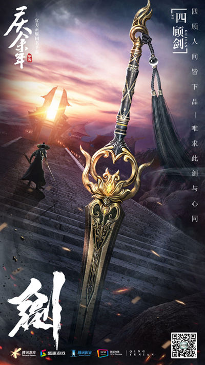 刀光剑影真江湖《庆余年》手游武器品鉴_游戏资讯-游民部落(gamecolg.com)