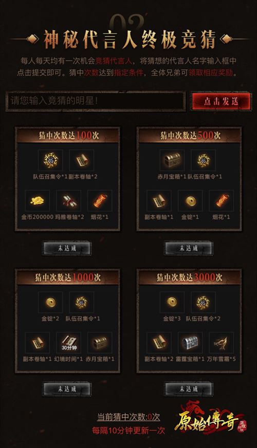 《原始传奇》第二位神秘代言人即将亮相!_游戏资讯-游民部落(gamecolg.com)