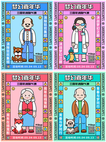 《梦幻花园》梦幻嘉年华海选启动比赛赢现金大奖_游戏资讯-游民部落(gamecolg.com)
