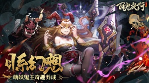神都再现鬼魅觉醒《百鬼夜行》的异世界物语_游戏资讯-游民部落(gamecolg.com)