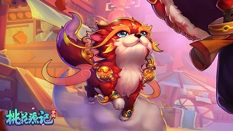 “犬”力出击《桃花源记》手游新春版本明日上线_游戏资讯-游民部落(gamecolg.com)