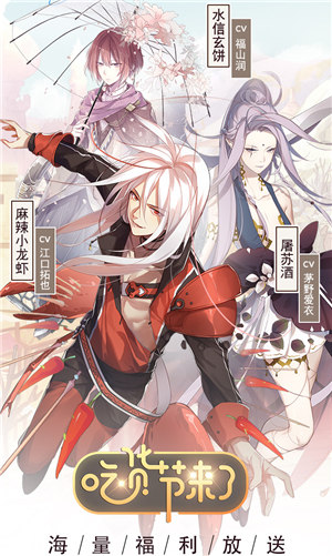 淘宝二次元崛起《食之契约》携淘宝开启“吃货节”_游戏资讯-游民部落(gamecolg.com)