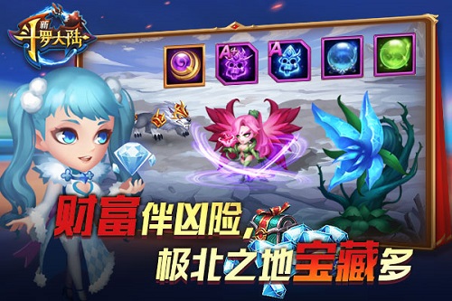 连呼吸都困难《新斗罗大陆》极北之地了解下_游戏资讯-游民部落(gamecolg.com)