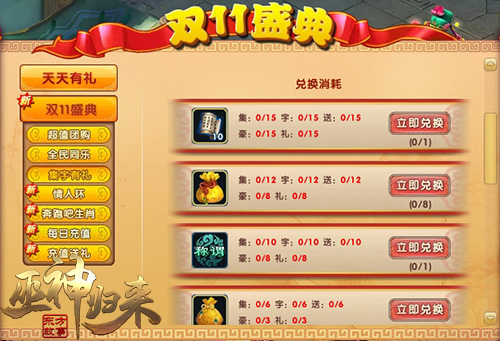 1块钱能当8块用《巫神归来》双十一福利上线_游戏资讯-游民部落(gamecolg.com)