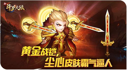 元宵节最萌时装秀《新斗罗大陆》炫酷皮肤盘点_游戏资讯-游民部落(gamecolg.com)