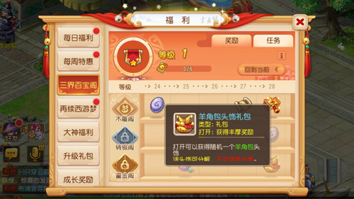 三界百宝阁《梦幻西游》手游五一福利来袭!_游戏资讯-游民部落(gamecolg.com)