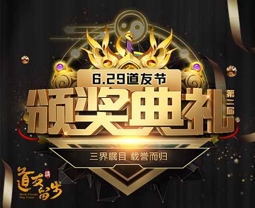 《道友请留步》奖项开启:最强时间战士登场_游戏资讯-游民部落(gamecolg.com)