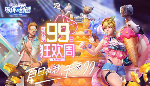《堡垒前线》公测99日狂欢：花式秀献礼全民催泪_游戏资讯-游民部落(gamecolg.com)