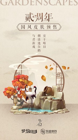 国风来袭《梦幻花园》周年庆皮肤预售启动_C++语言-游民部落(gamecolg.com)