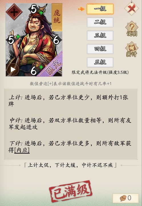 《英雄爱三国》新限定卡牌庞统上线_游戏资讯-游民部落(gamecolg.com)