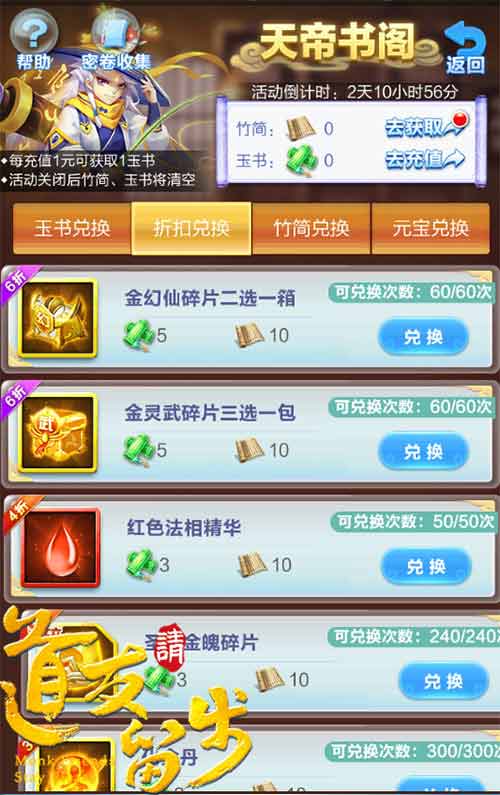 《道友请留步》书阁活动:习密卷送豪礼_游戏资讯-游民部落(gamecolg.com)