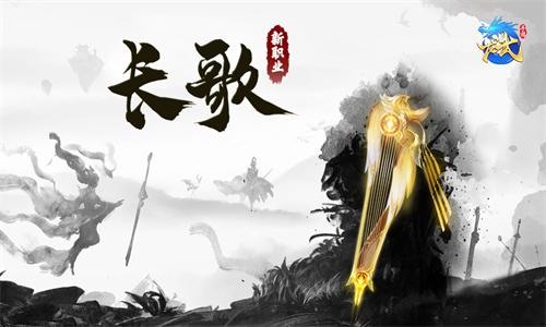 引爆全服《龙武》手游新版本的长歌为啥这么火?_游戏资讯-游民部落(gamecolg.com)