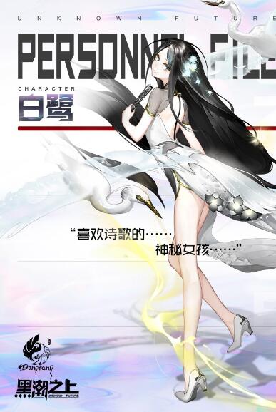 化汽成形《黑潮之上》战斗女团成员白鹭登场_C++语言-游民部落(gamecolg.com)