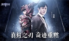 《真红之刃》代言人曝光沈腾苦熬数年终于“上天”