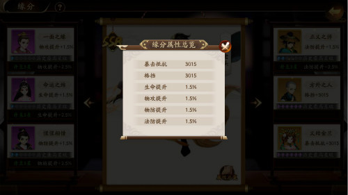 七夕至缘分起两相依《风月幻想》角色羁绊介绍_游戏资讯-游民部落(gamecolg.com)