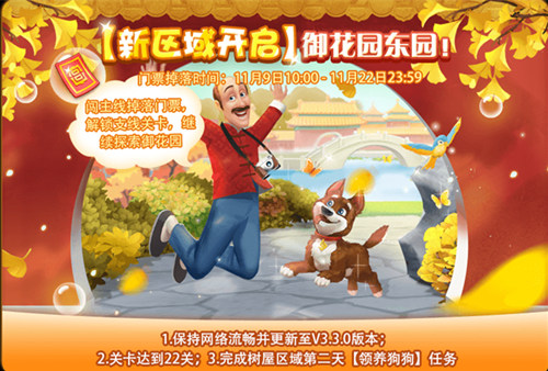 奥斯汀的新装《梦幻花园》御花园第二期登场_游戏资讯-游民部落(gamecolg.com)