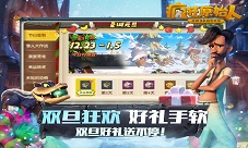 玩转双旦《疯狂原始人》全新版本好礼狂欢