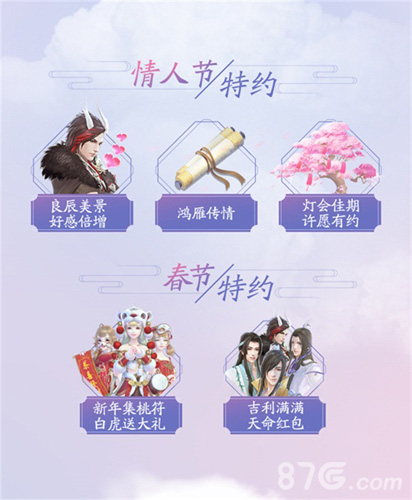红鸾星动喜上眉梢《云裳羽衣》新春情人节活动来临_游戏资讯-游民部落(gamecolg.com)
