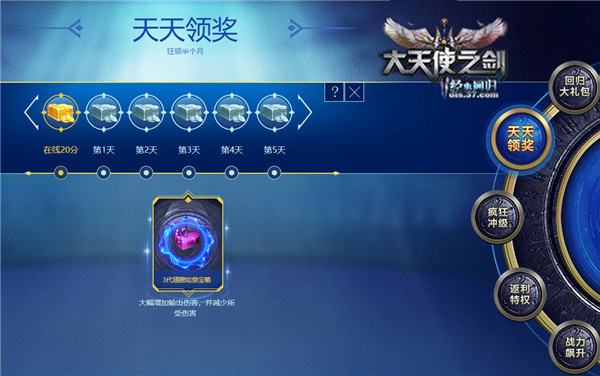 不忘初心37《大天使之剑》老玩家回归活动上线_游戏资讯-游民部落(gamecolg.com)
